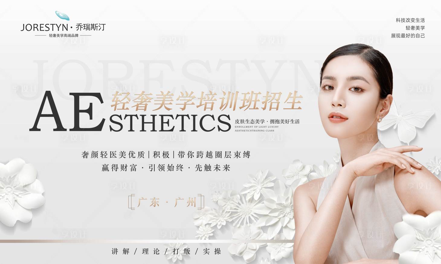 源文件下載【享設(shè)計】搜索編號：54930017065013022【醫(yī)美會議簽到墻海報】