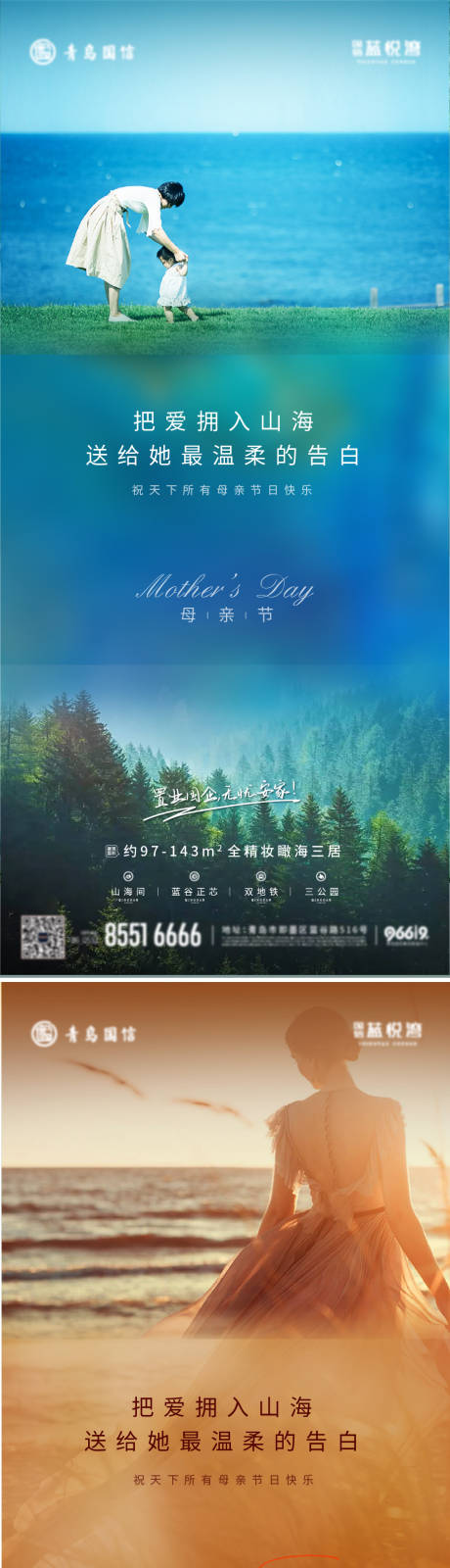 地产母亲节系列海报-源文件【享设计】