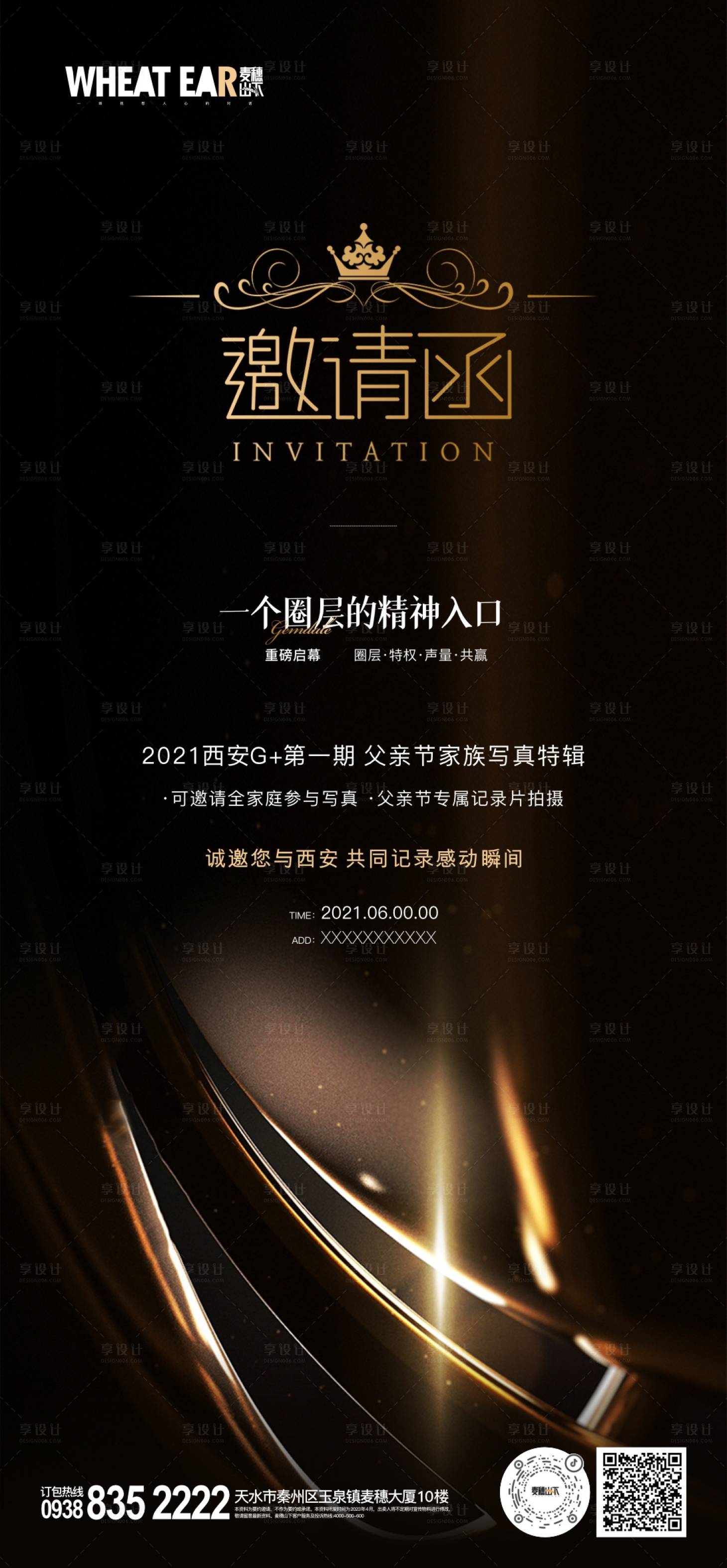 源文件下載【享設(shè)計(jì)】搜索編號(hào)：33410016844172524【邀請(qǐng)函海報(bào)】
