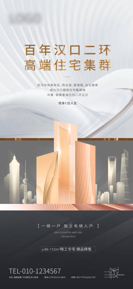 源文件下载【地产城市中央卖点宣传海报】编号：37670016413342403