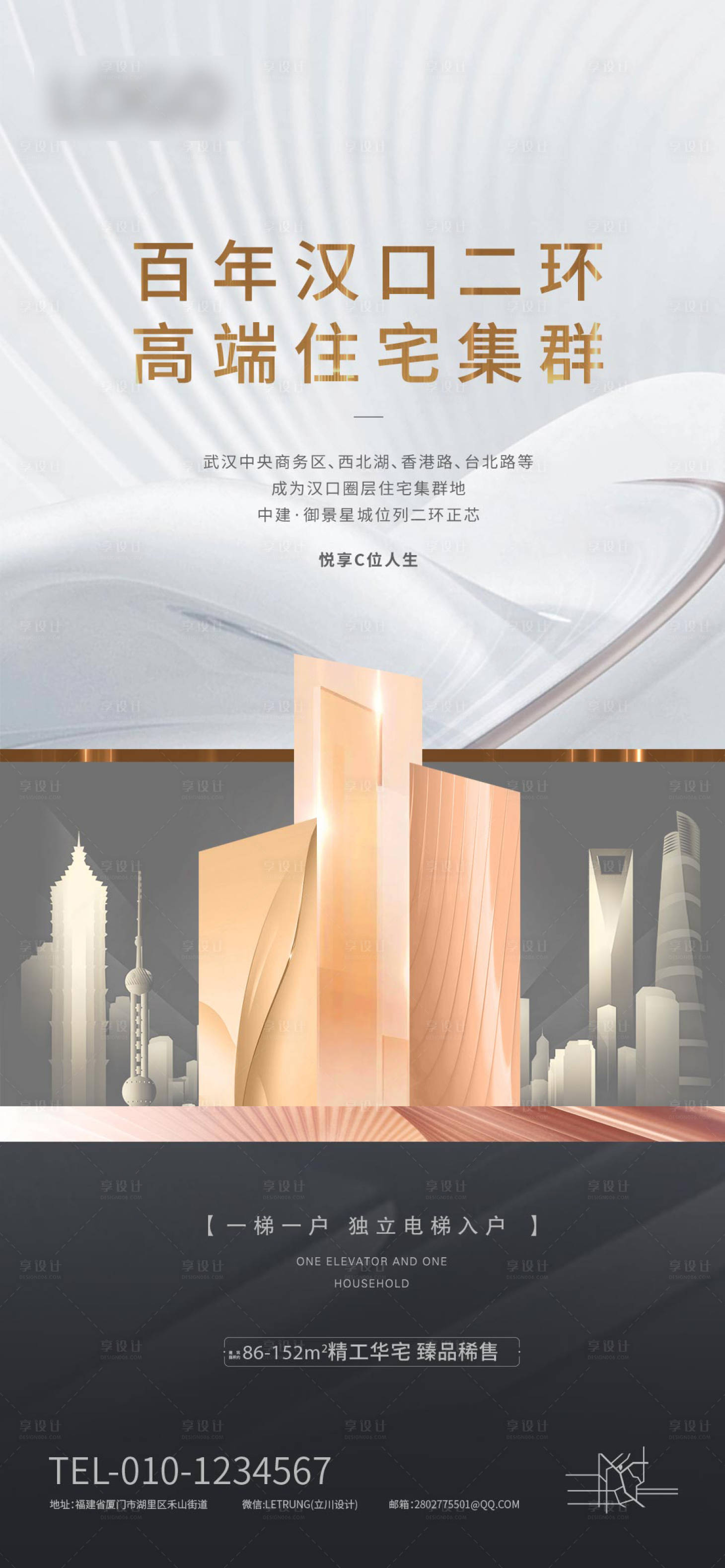 源文件下载【享设计】搜索编号：37670016413342403【地产城市中央卖点宣传海报】