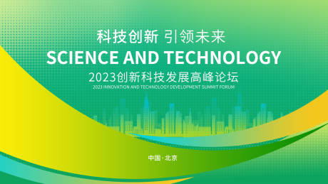 源文件下载【享设计】搜索编号：95340017002193856【创新科技展板】