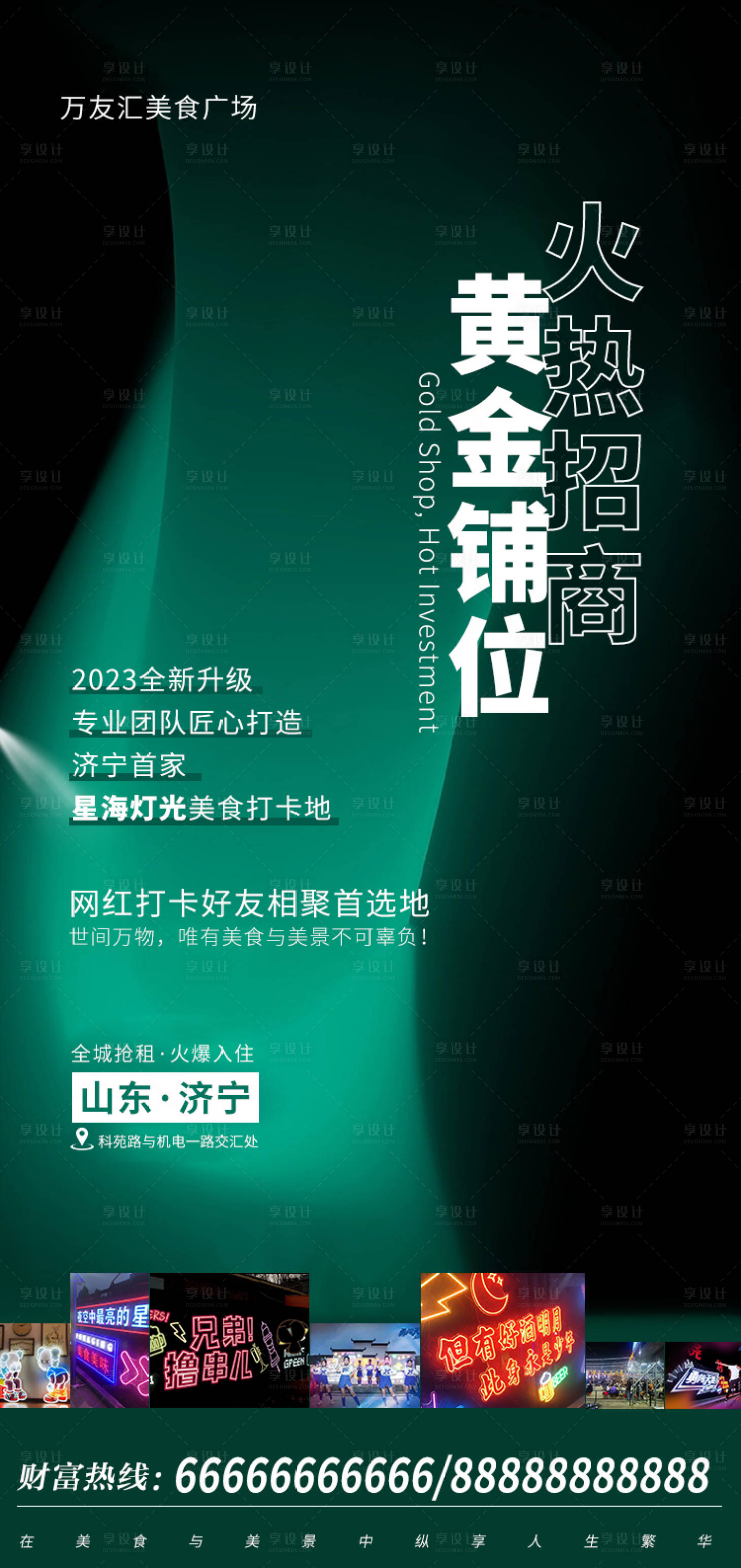 源文件下载【享设计】搜索编号：93990016992456571【招商海报】