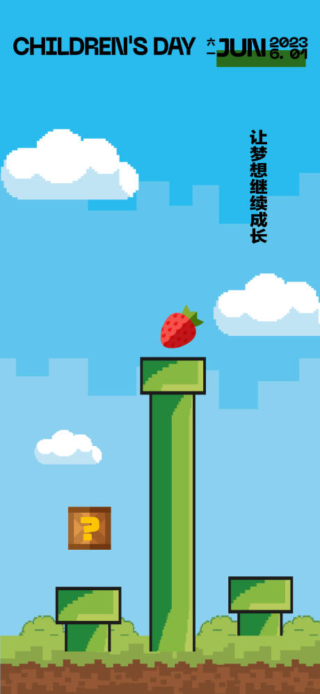 源文件下载【享设计】搜索编号：47290016661839697【61海报】