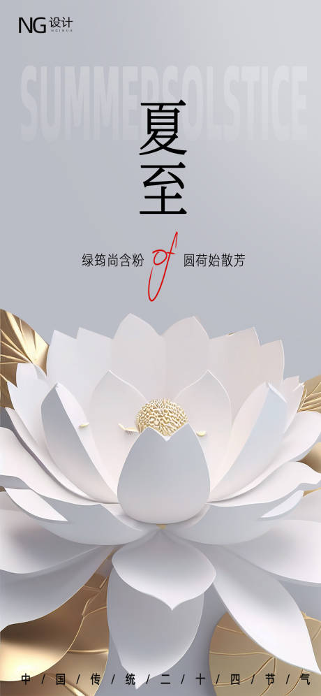 源文件下載【享設計】搜索編號：45960016861629400【夏至荷花海報】