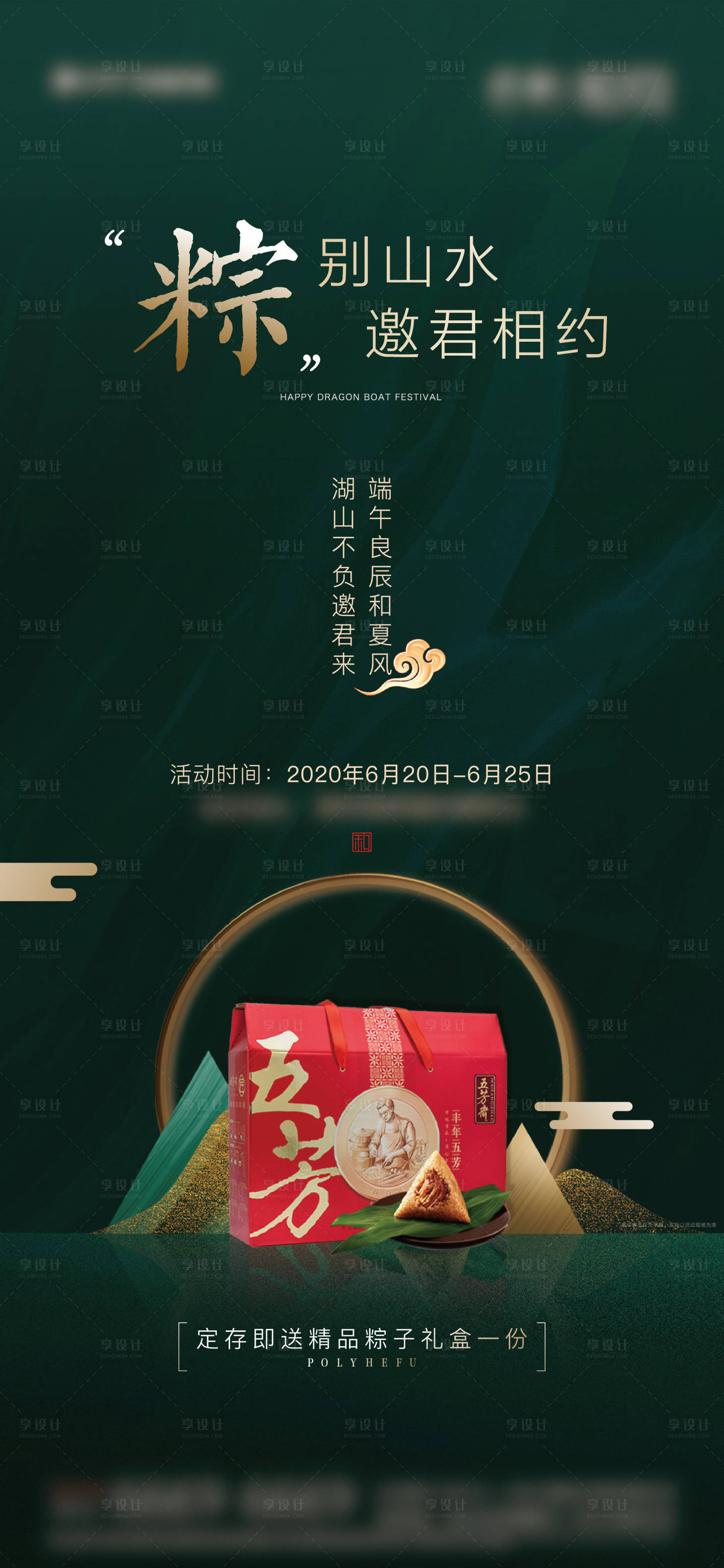 源文件下載【享設(shè)計(jì)】搜索編號(hào)：87780016498103833【端午節(jié)禮品綠金海報(bào)】