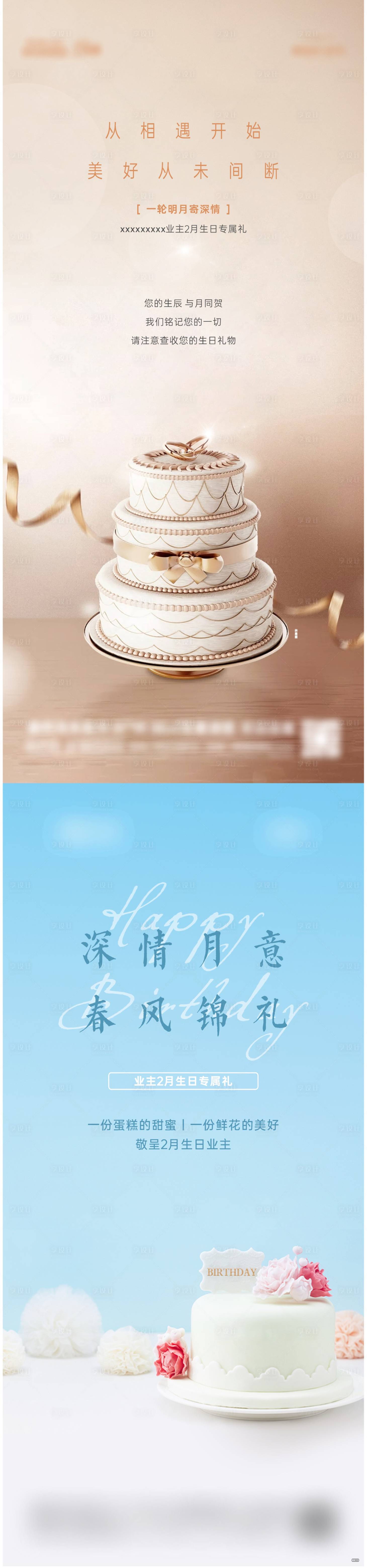 源文件下载【地产业主生日祝福送蛋糕活动海报】编号：12850016681185600