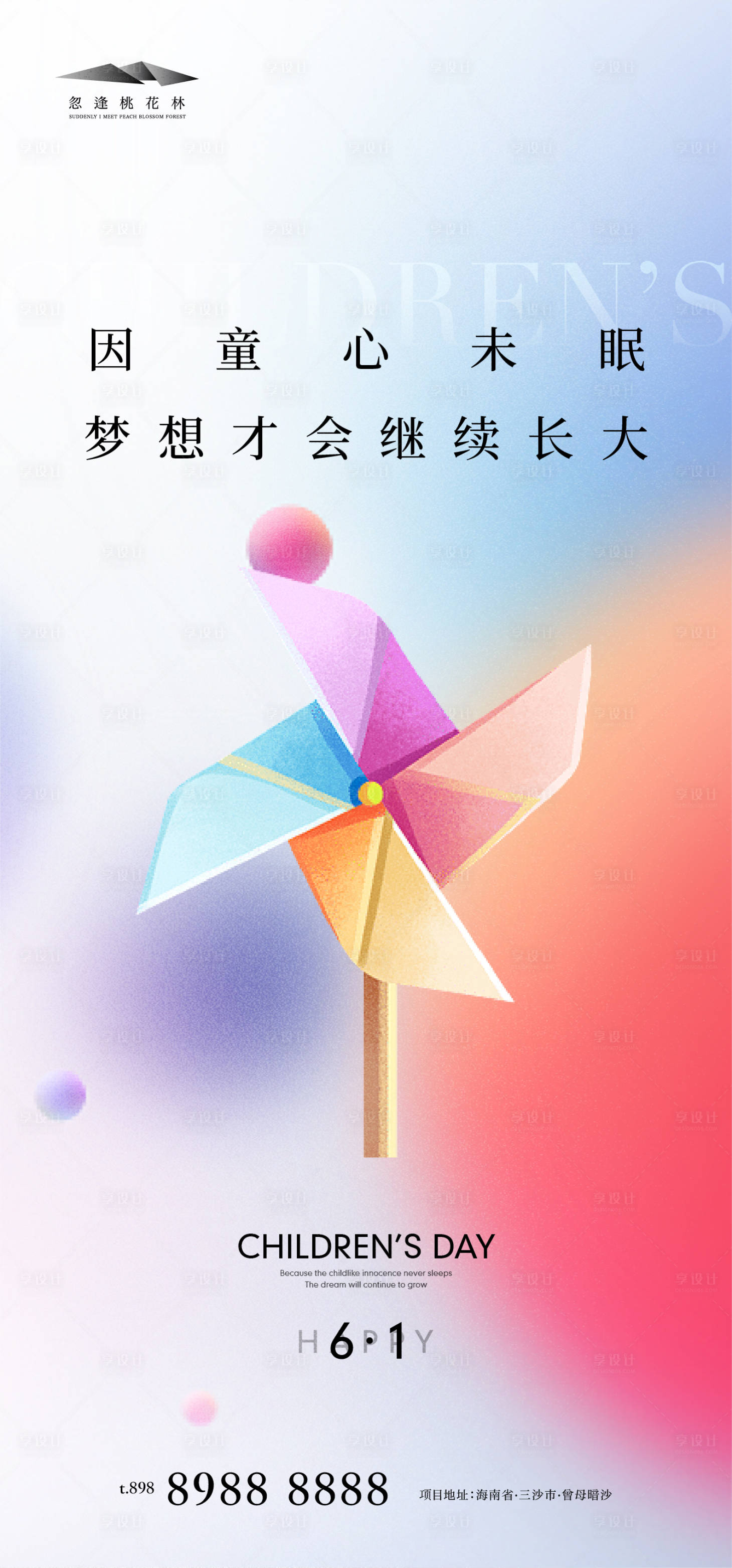 源文件下载【享设计】搜索编号：95160016502886390【儿童节】