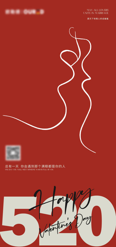 源文件下载【520海报 】编号：12520016747649334