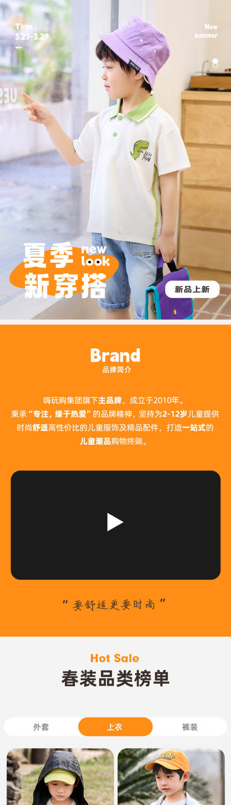 源文件下载【夏季上新童装首页】编号：43720017007116846