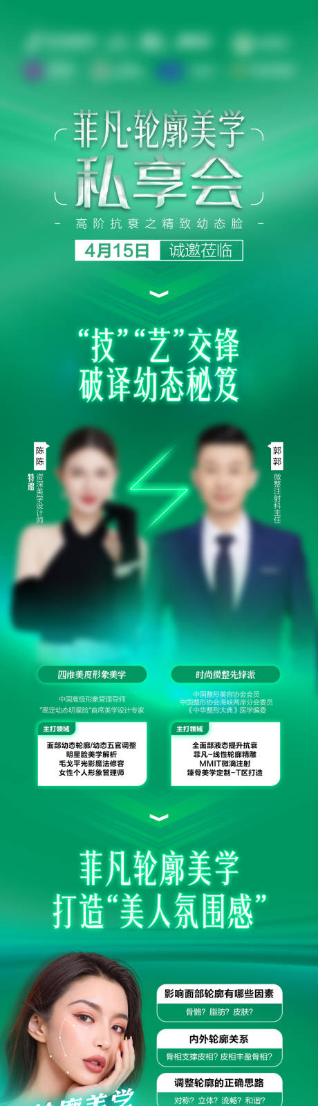 源文件下载【享设计】搜索编号：52320016484782106【菲凡轮廓美学私享会】