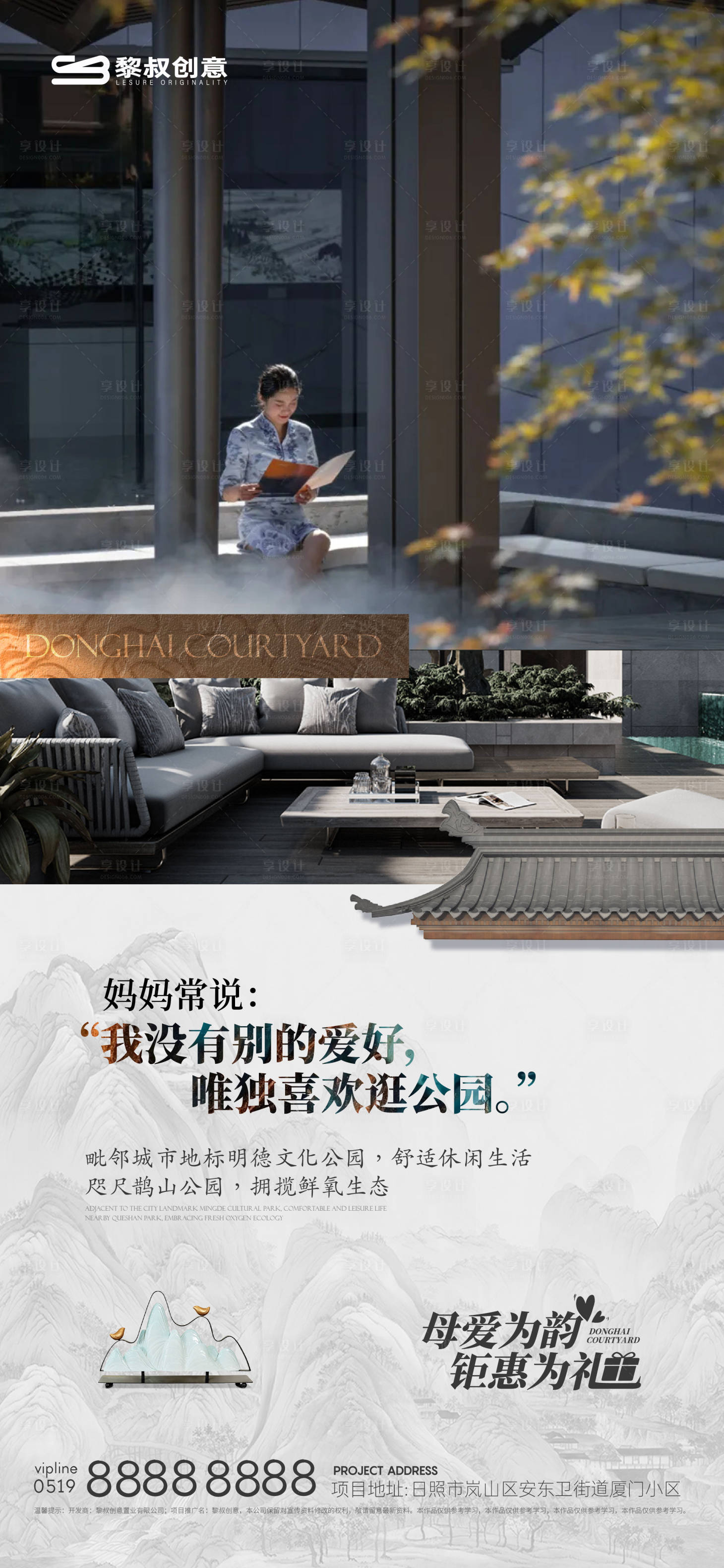 源文件下載【享設計】搜索編號：16900016776811598【新中式院子海報】