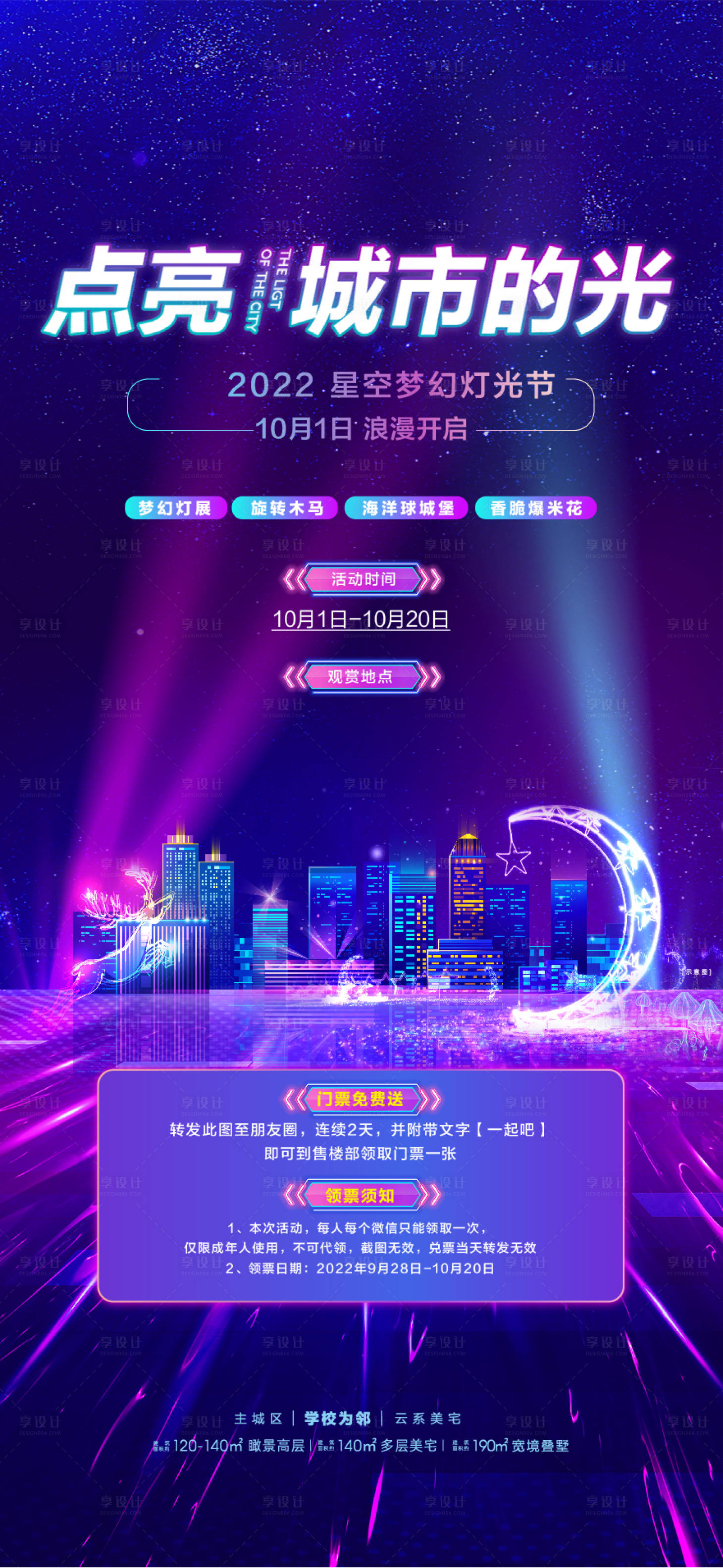 源文件下载【享设计】搜索编号：81890016759488021【灯光节点亮灯灯光秀活动】