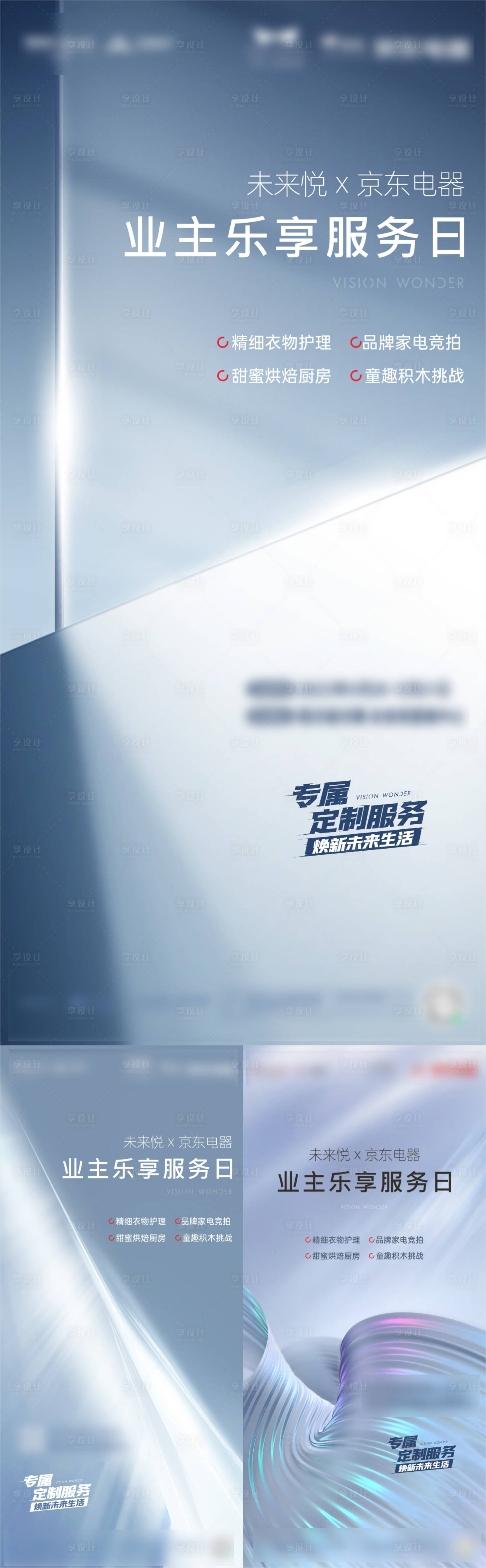 源文件下載【地產家電聯動海報】編號：68670016805547260