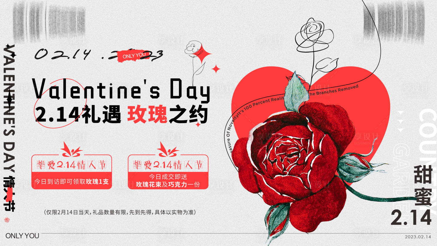 源文件下載【享設計】搜索編號：90170016669436627【情人節展板】