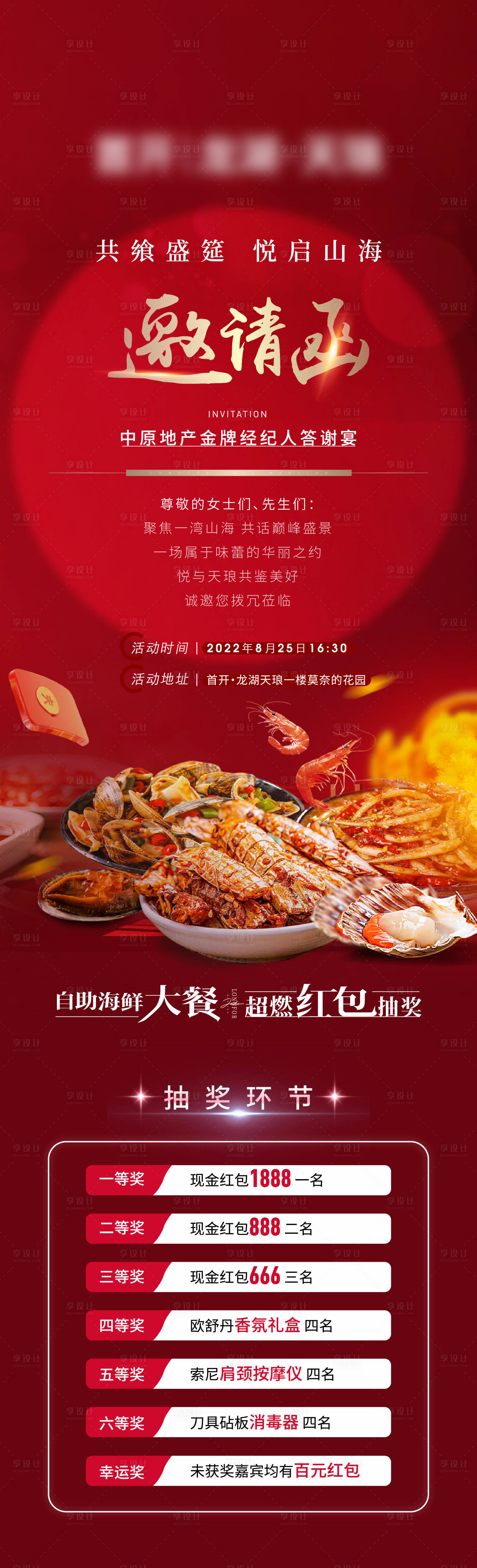 源文件下載【享設計】搜索編號：63770016698916256【紅色大氣邀請函海報】