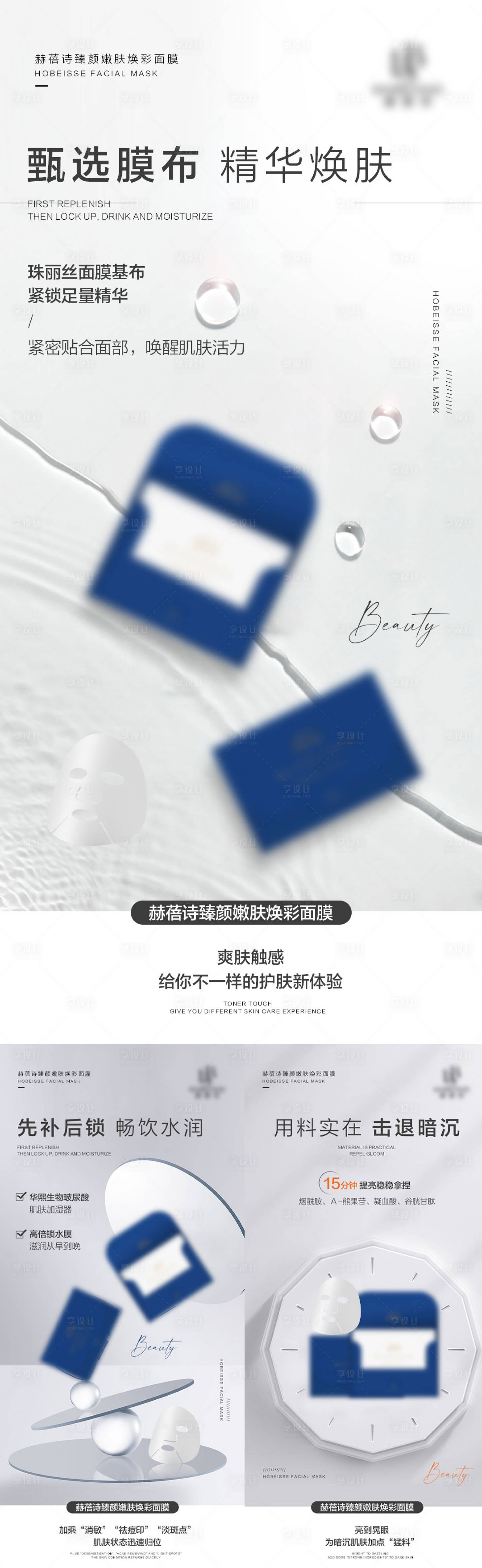 源文件下载【护肤品系列海报】编号：87100016564416935