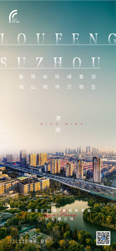 源文件下載【享設計】搜索編號：91120016798781984【清明節海報】
