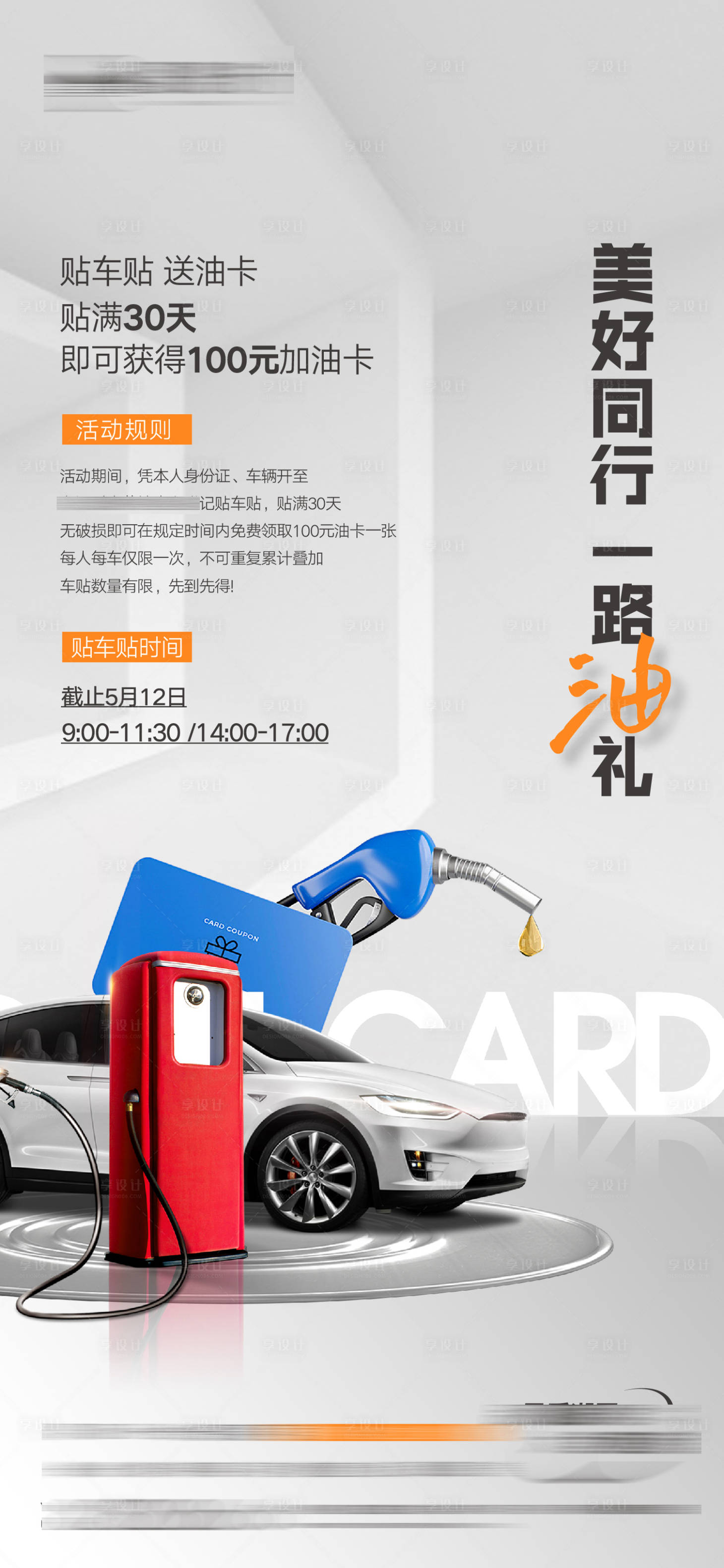 源文件下载【享设计】搜索编号：40300016969027236【贴车贴】