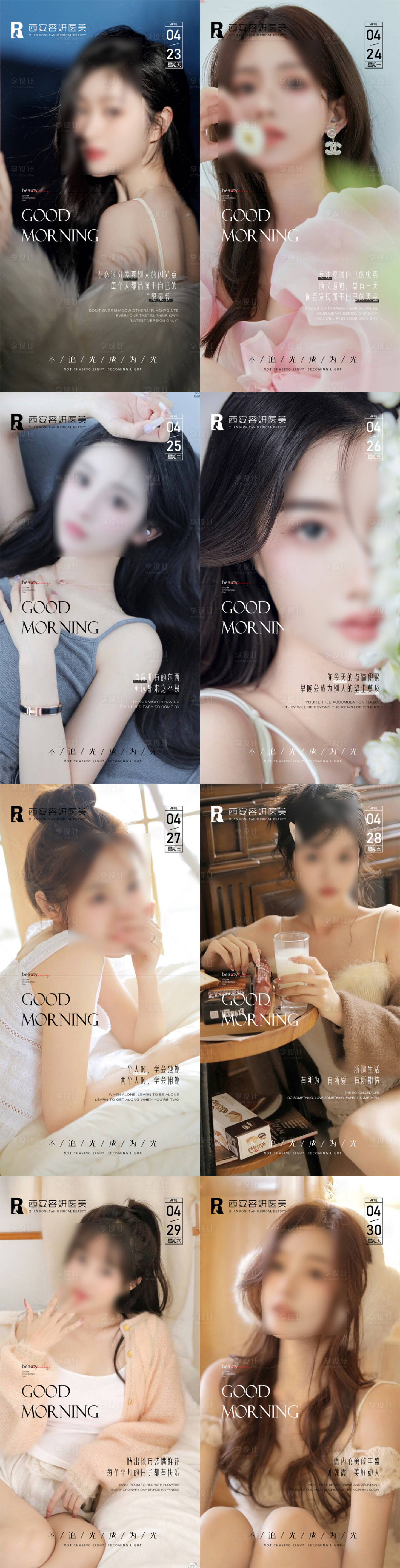 源文件下载【享设计】搜索编号：97450016436212259【医美早安海报】