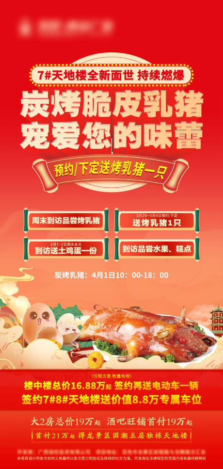 源文件下载【周末房地产烤乳猪活动海报】编号：96400016998052256