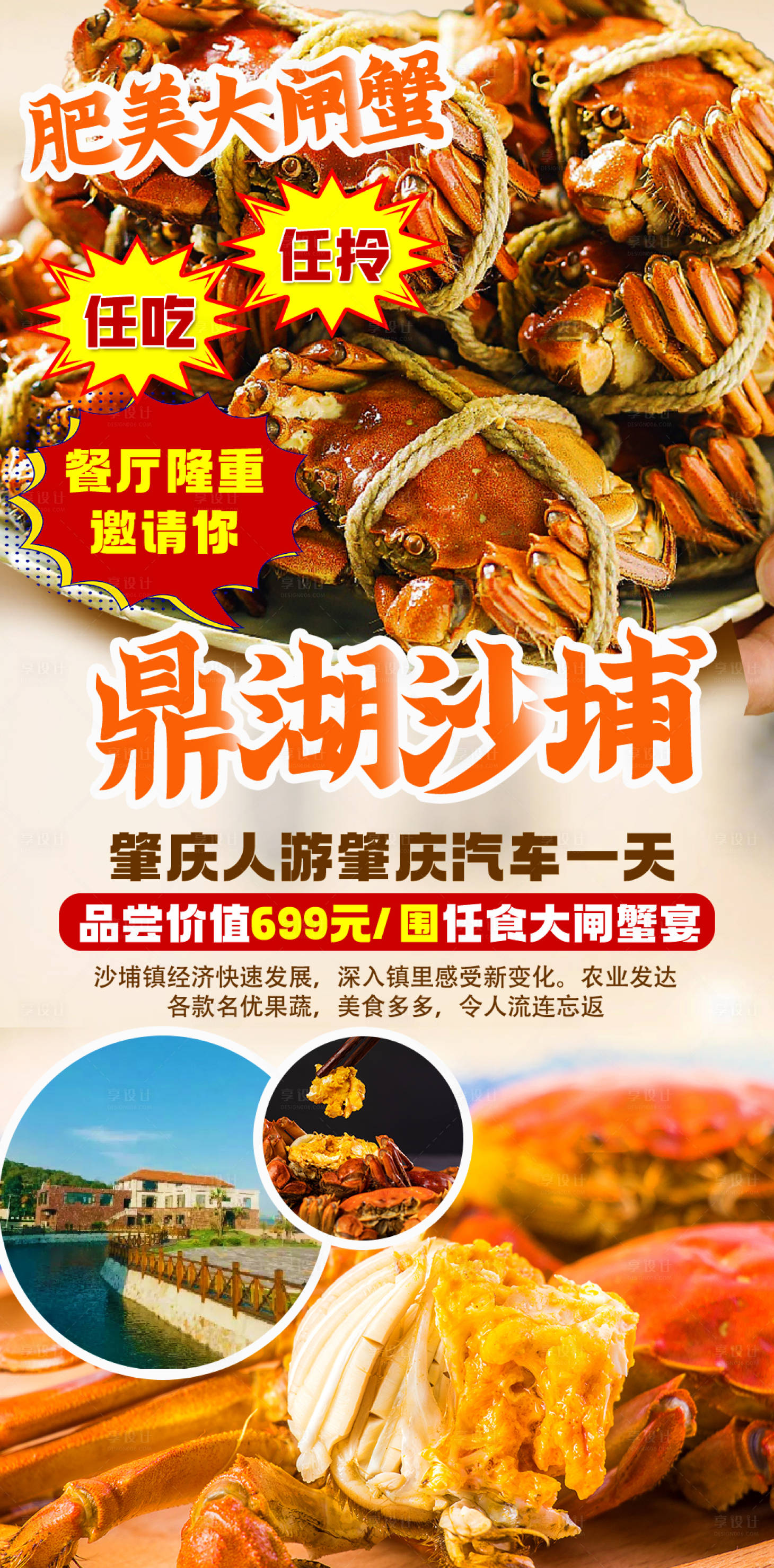 源文件下載【享設計】搜索編號：19940016714875401【鼎湖沙埔旅游海報】