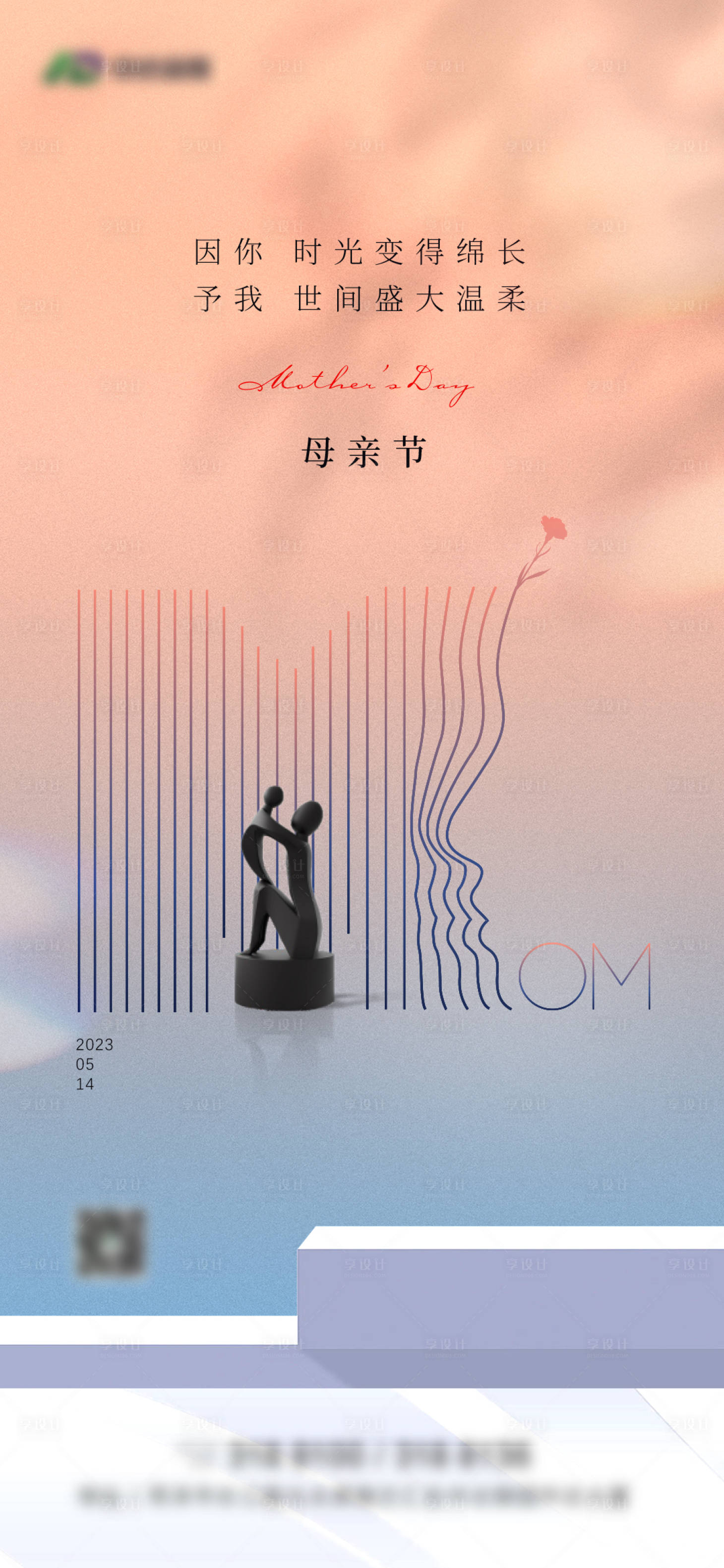 源文件下载【享设计】搜索编号：26620016661445494【地产母亲节海报】
