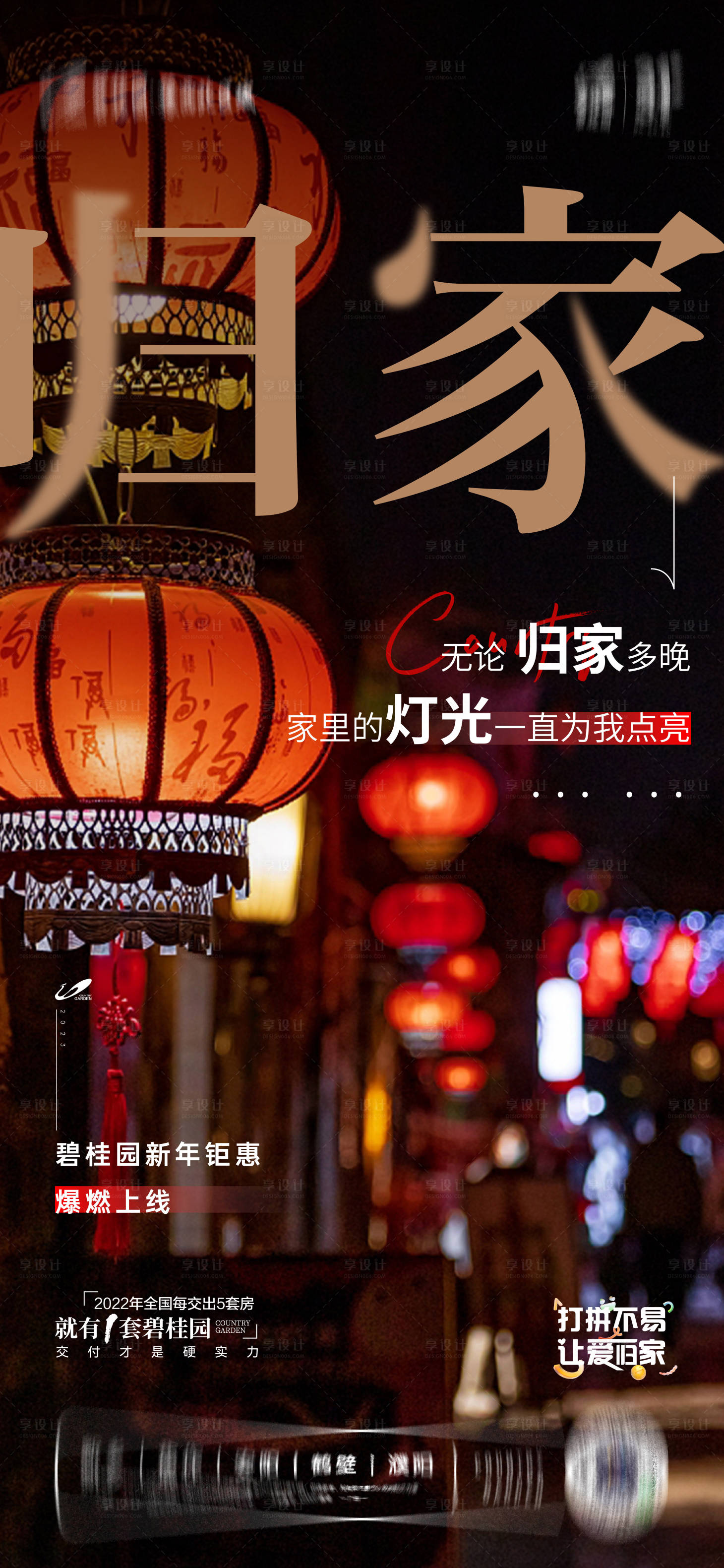 源文件下载【返乡置业价值点喜庆海报】编号：37900016661101319