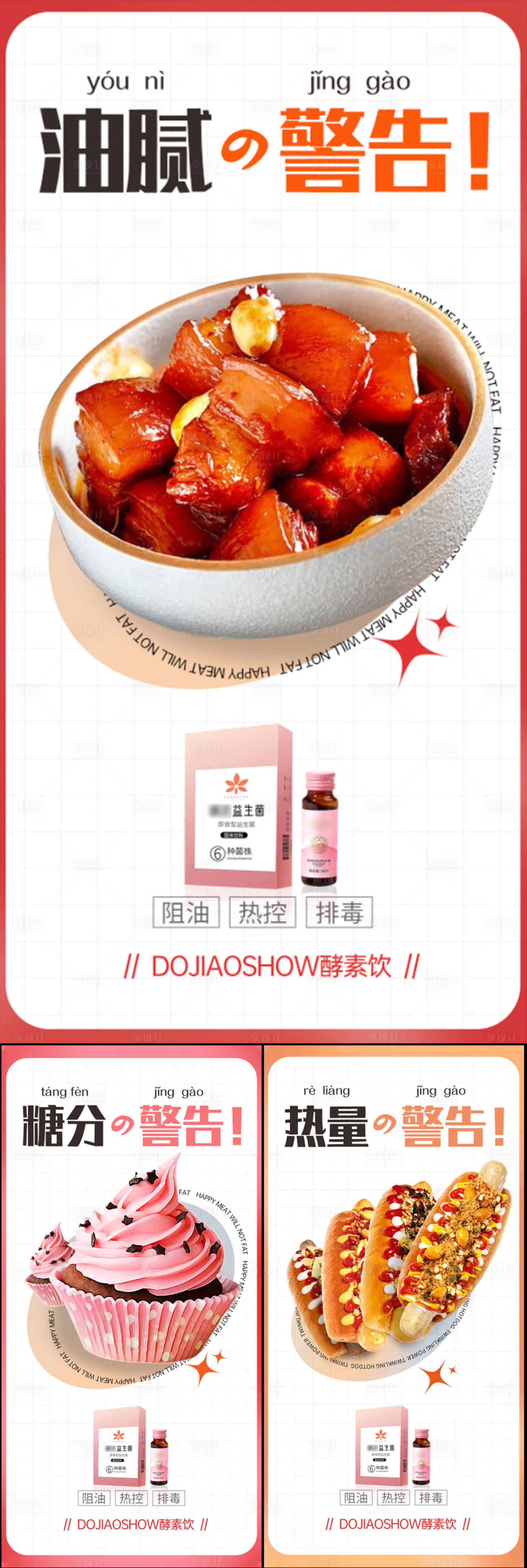 源文件下载【享设计】搜索编号：41160016914205715【益生菌酵素果冻减脂系列海报】