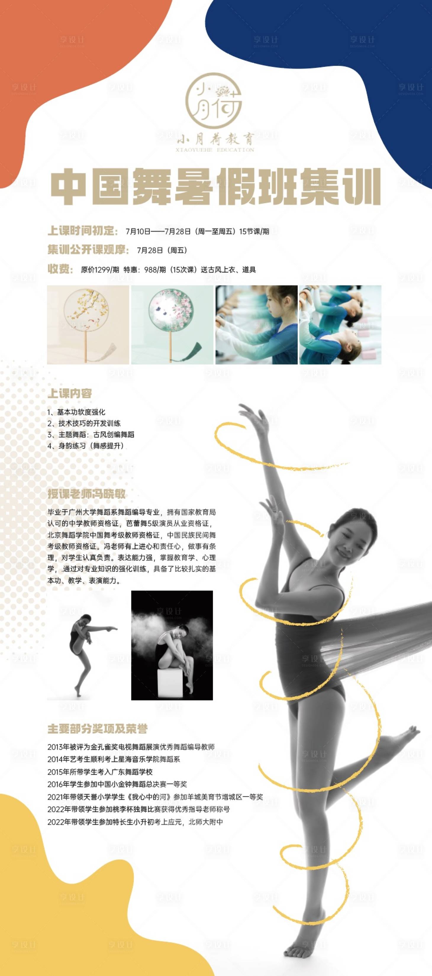 源文件下载【舞蹈培训展架易拉宝】编号：54990016925737688