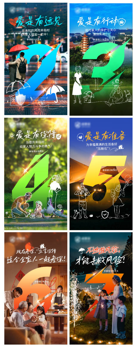 源文件下载【参保倒计时海报】编号：82950017034785691