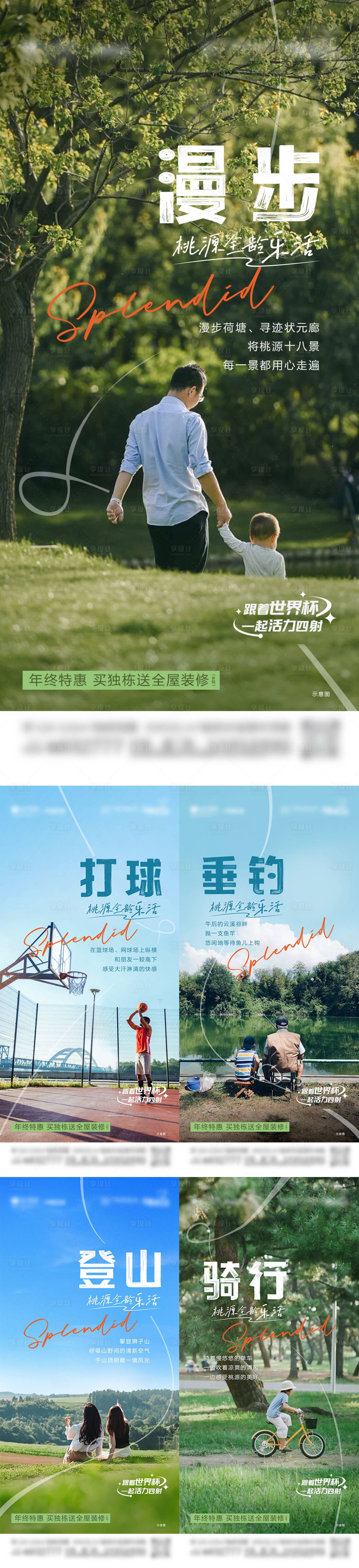 源文件下載【享設計】搜索編號：50610016444472250【地產文旅系列海報】