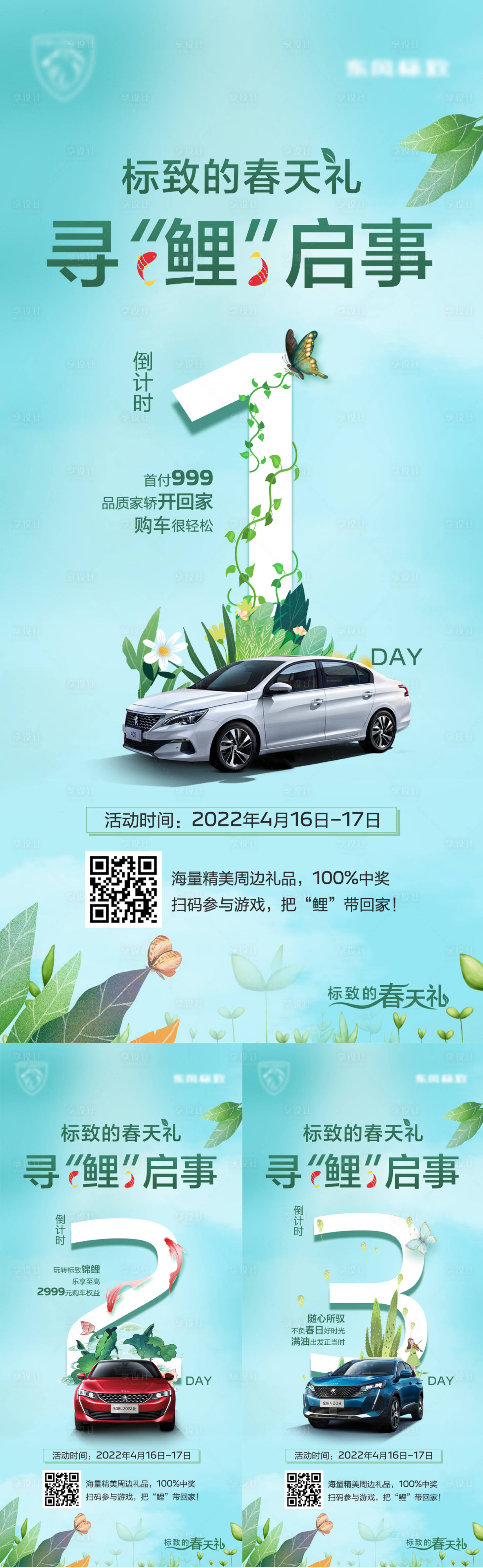 源文件下载【享设计】搜索编号：71160016768773096【汽车春季倒计时系列海报】