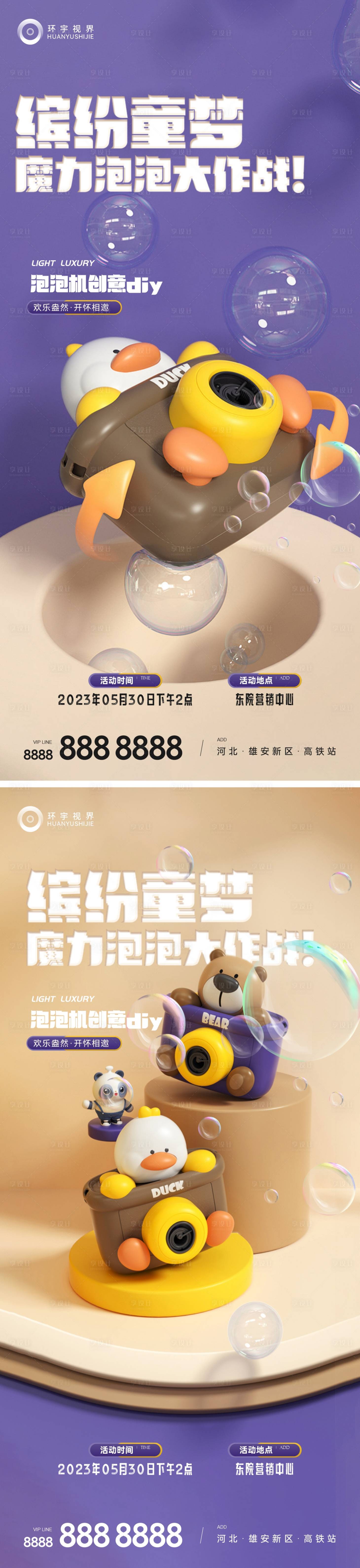 源文件下载【泡泡机活动海报】编号：68920016491913501