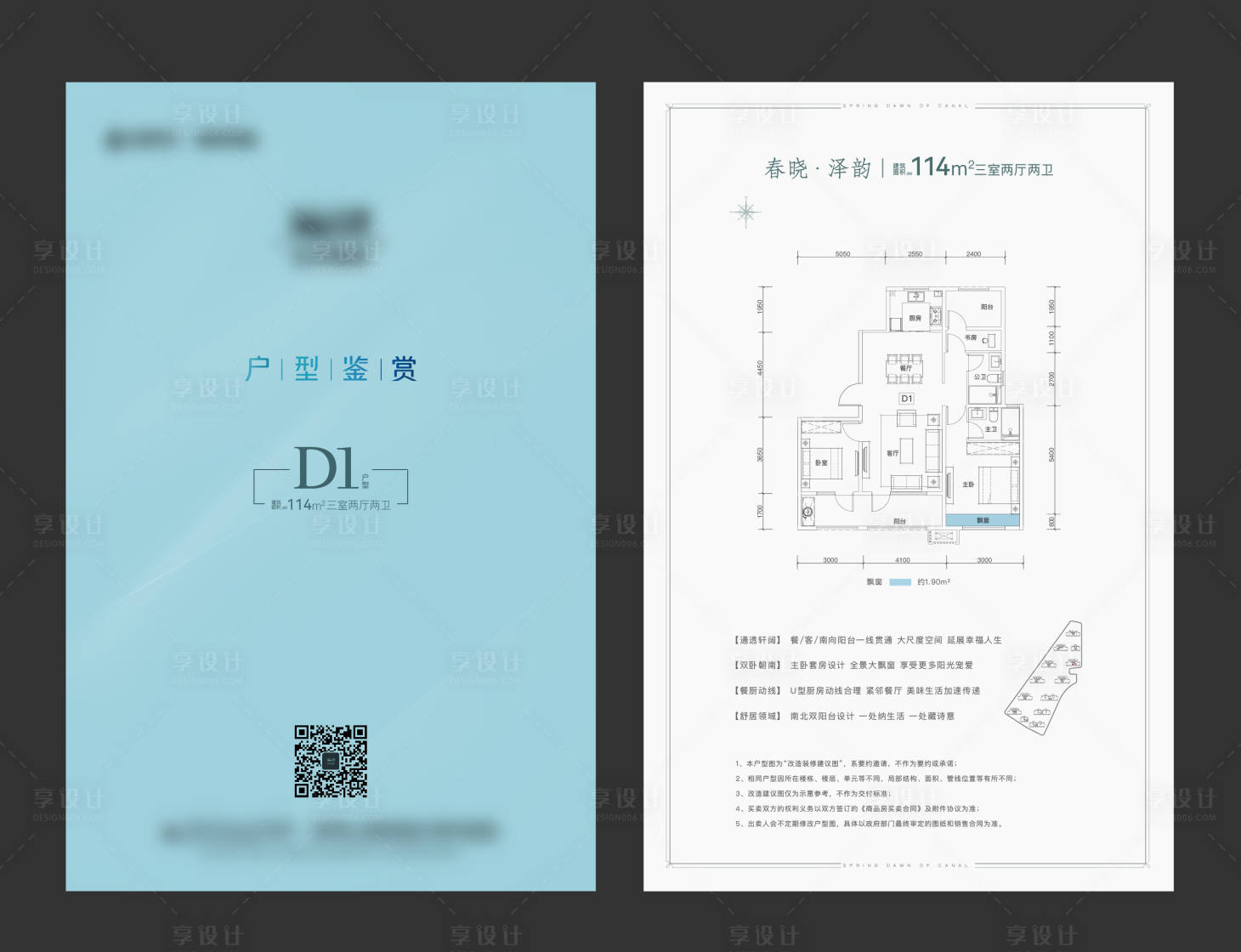 源文件下载【户型单页】编号：20230531143911668