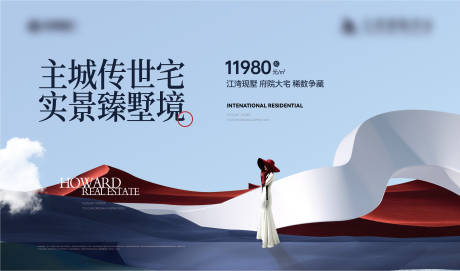 源文件下载【房地产提报主画面广告展板】编号：45970016488489752