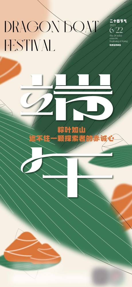 源文件下载【端午节海报】编号：75510016998987118