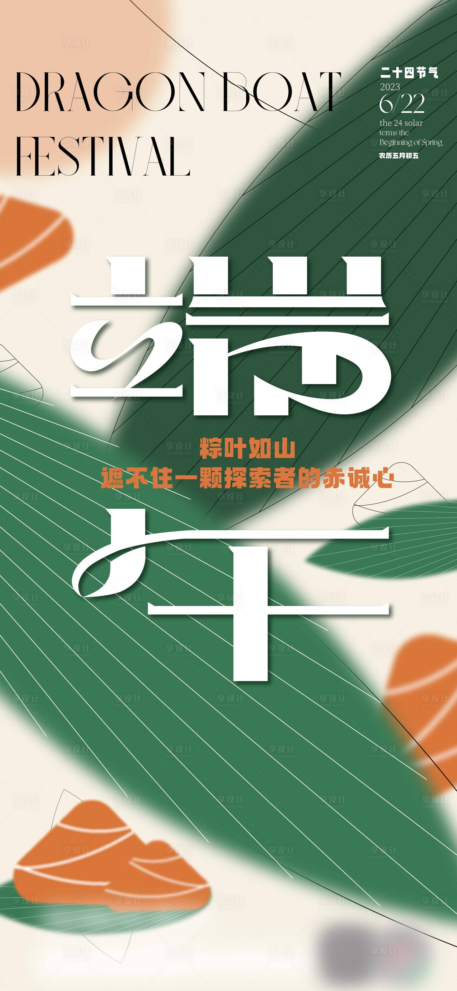 源文件下载【端午节海报】编号：75510016998987118