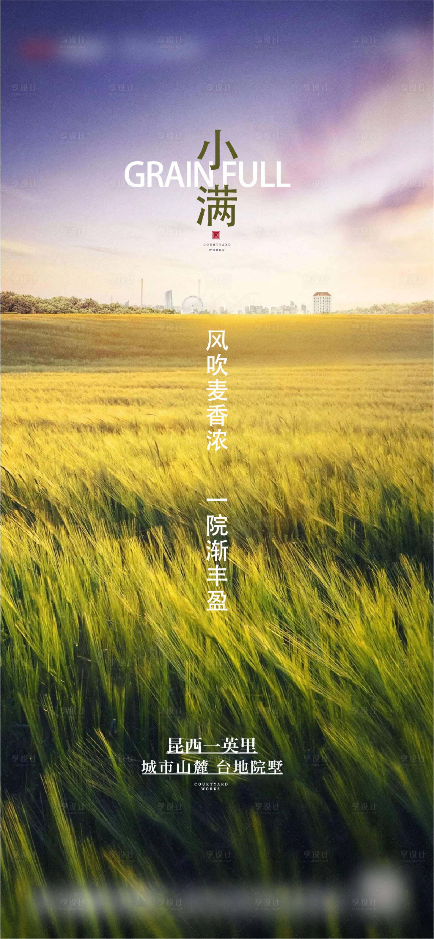源文件下载【地产小满海报】编号：59250016545357132