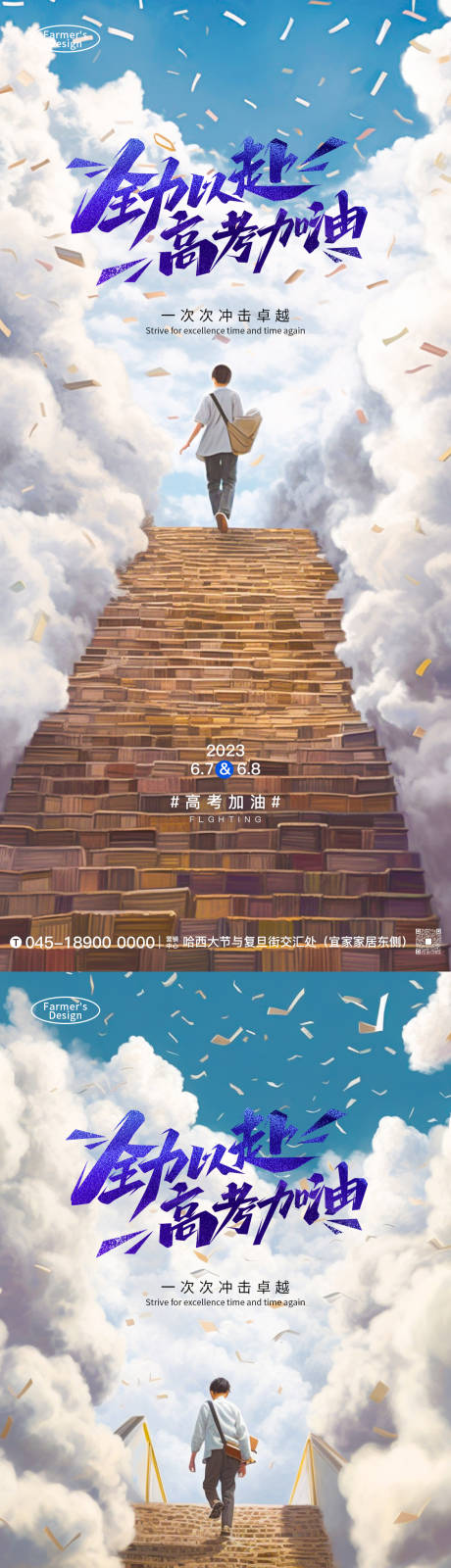 源文件下載【高考問(wèn)鼎巔峰海報(bào)】編號(hào)：25530017026842568
