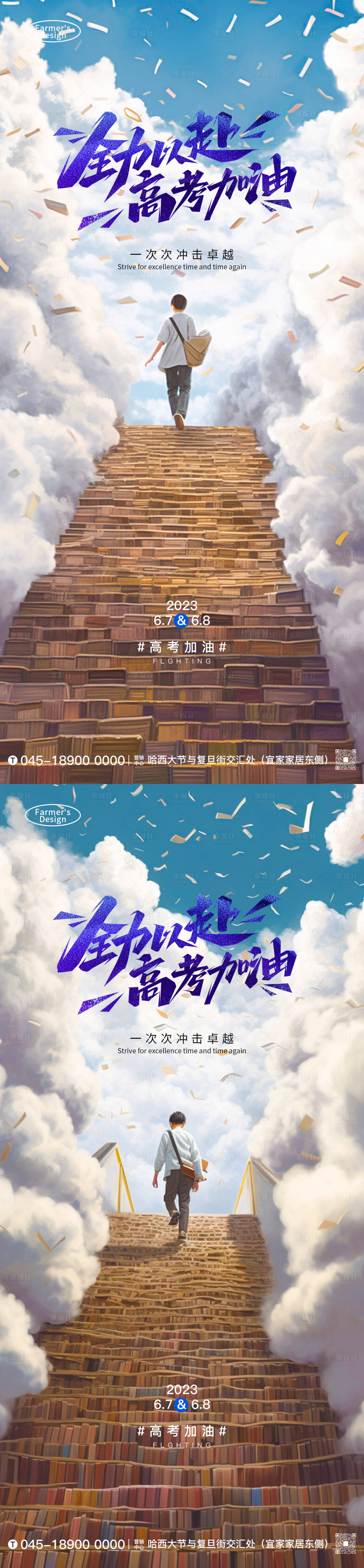 源文件下載【享設(shè)計(jì)】搜索編號：25530017026842568【高考問鼎巔峰海報(bào)】