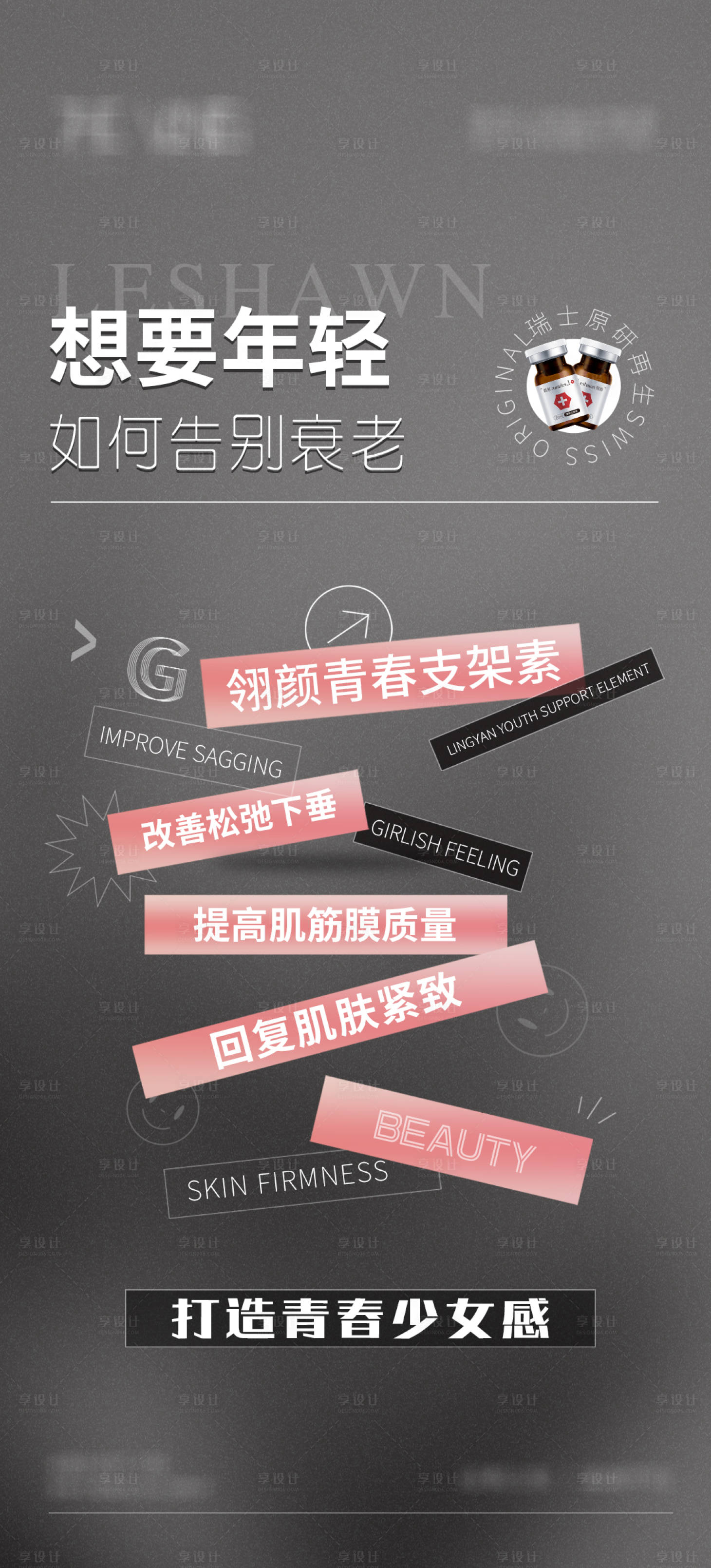 源文件下載【享設計】搜索編號：63020016631601973【青春支架素海報宣傳推圖】