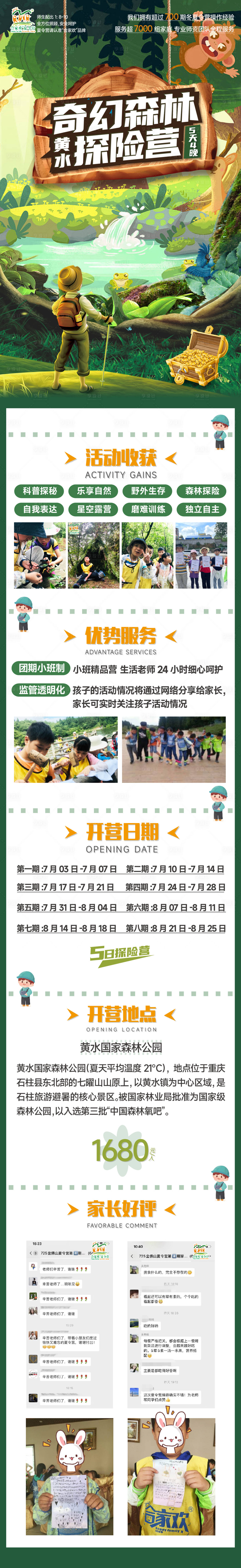 源文件下載【享設計】搜索編號：49370016878325138【奇幻森林探險營海報長圖】
