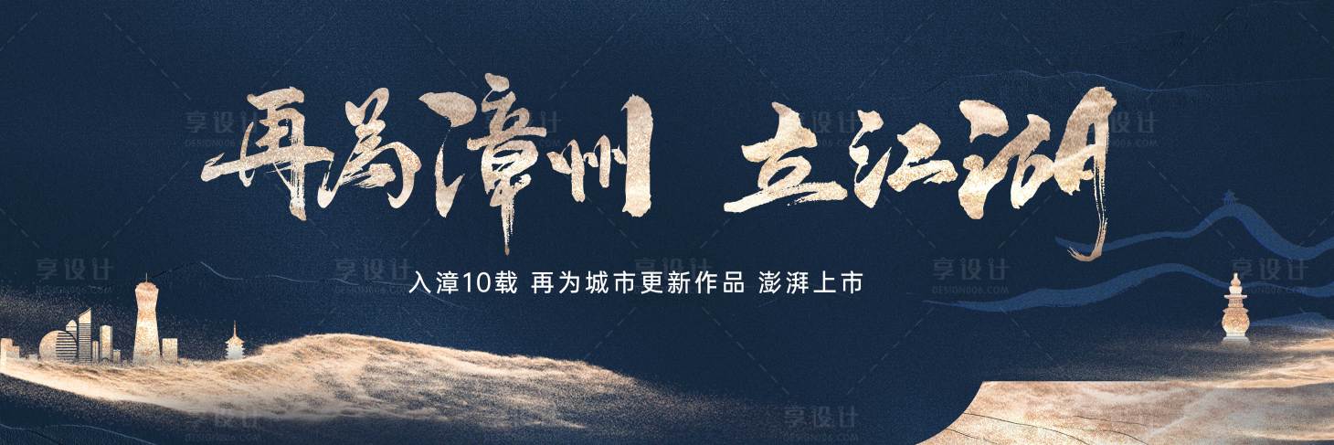 源文件下載【享設計】搜索編號：70300016469216356【地產入市形象主畫面】