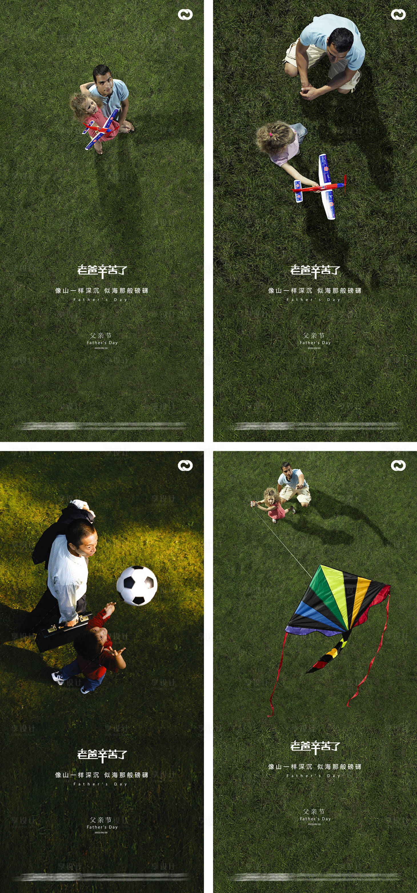 源文件下载【享设计】搜索编号：88080016433955249【父亲节节日地产海报】