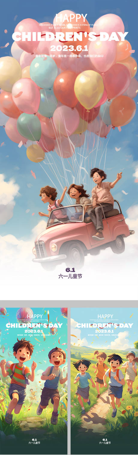 源文件下载【六一儿童节海报】编号：34990016900571554