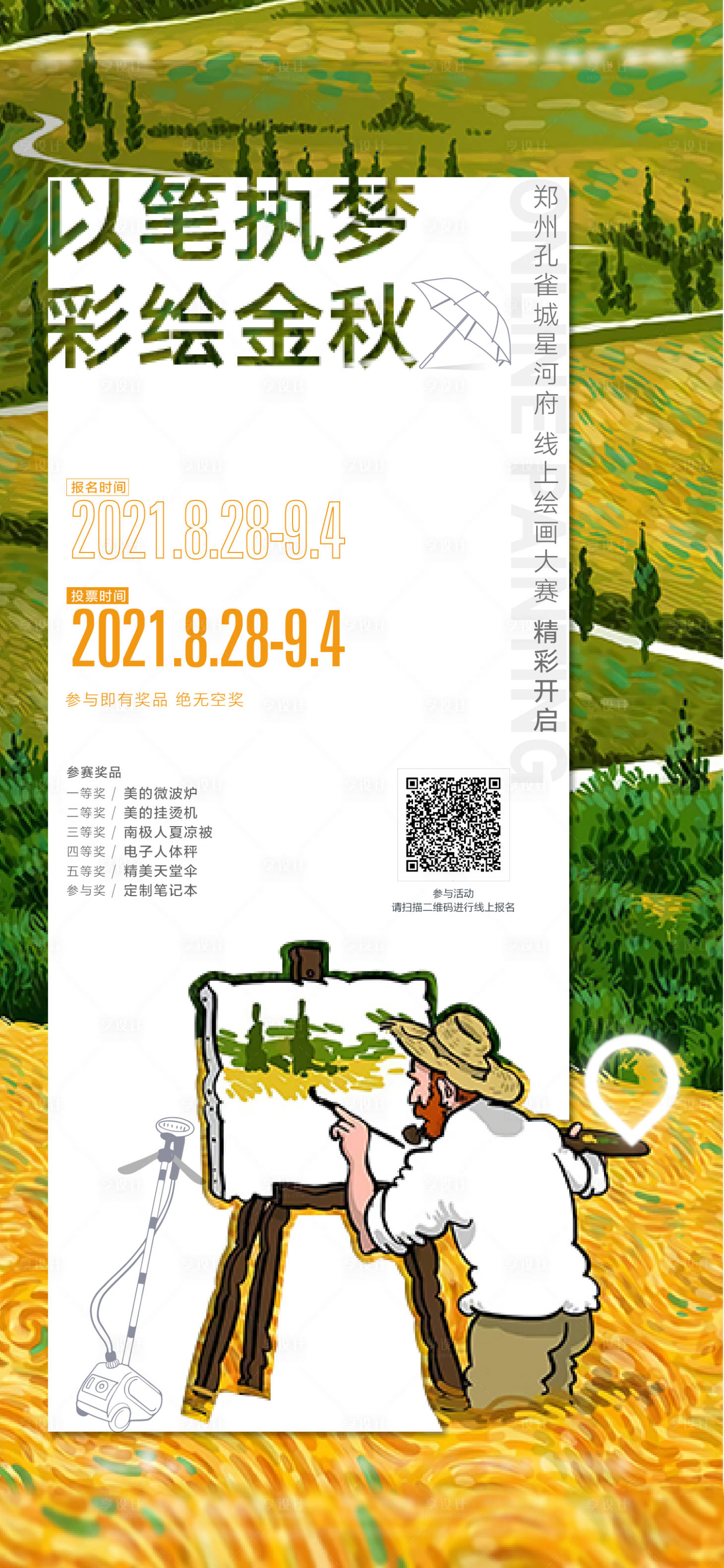 源文件下载【梵高周末暖场亲子活动】编号：27760016959308105