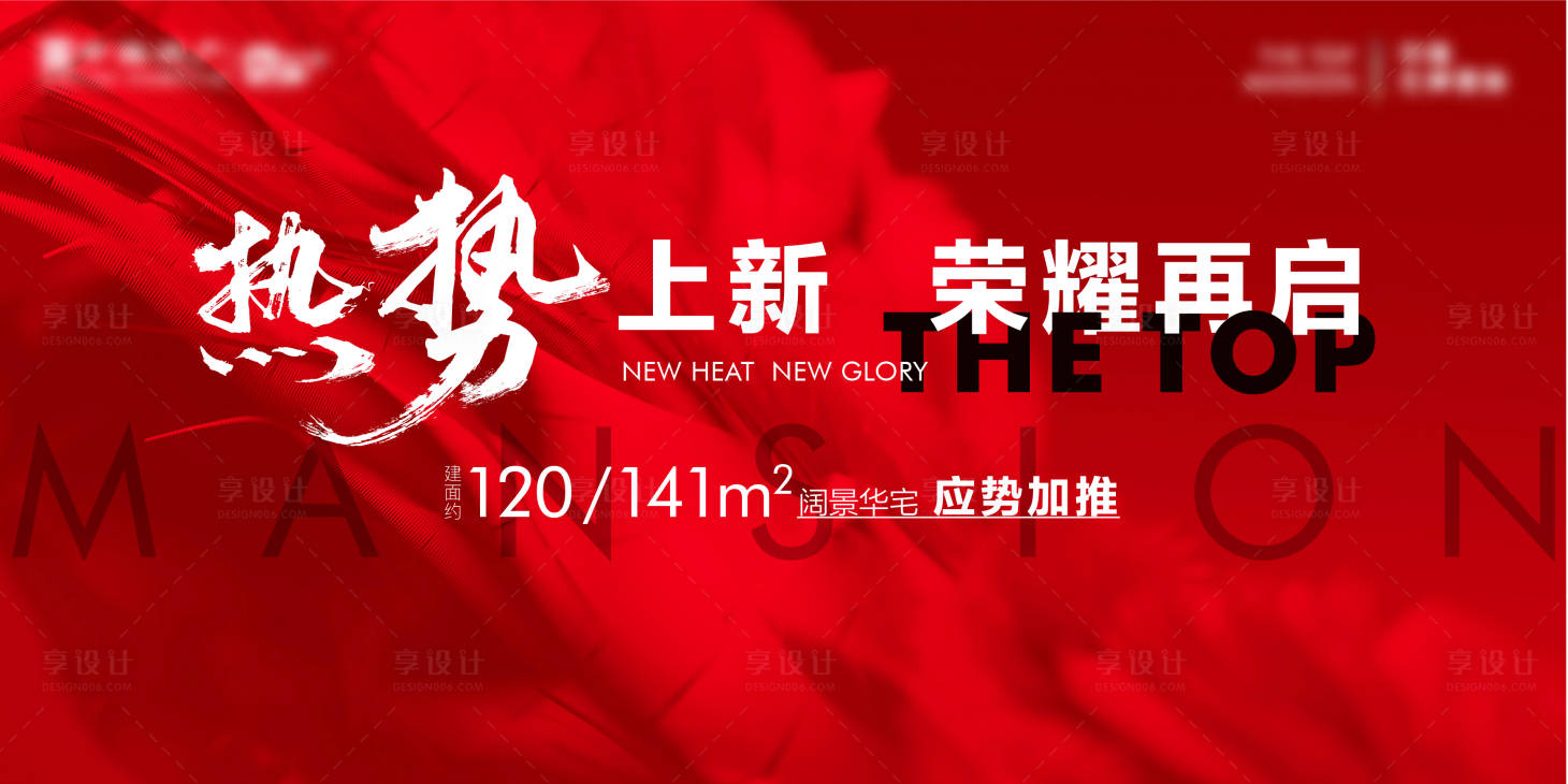 源文件下载【享设计】搜索编号：31550016955015223【地产开盘加推海报】