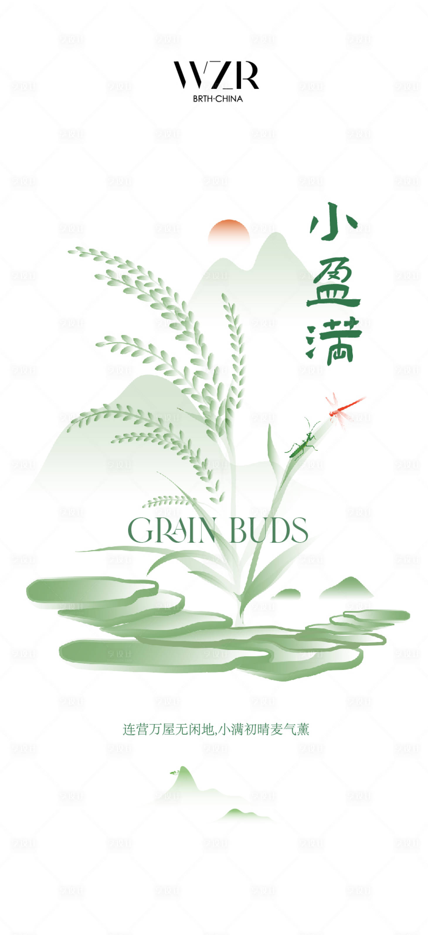 源文件下載【享設計】搜索編號：49920016662371378【地產小滿節氣海報】