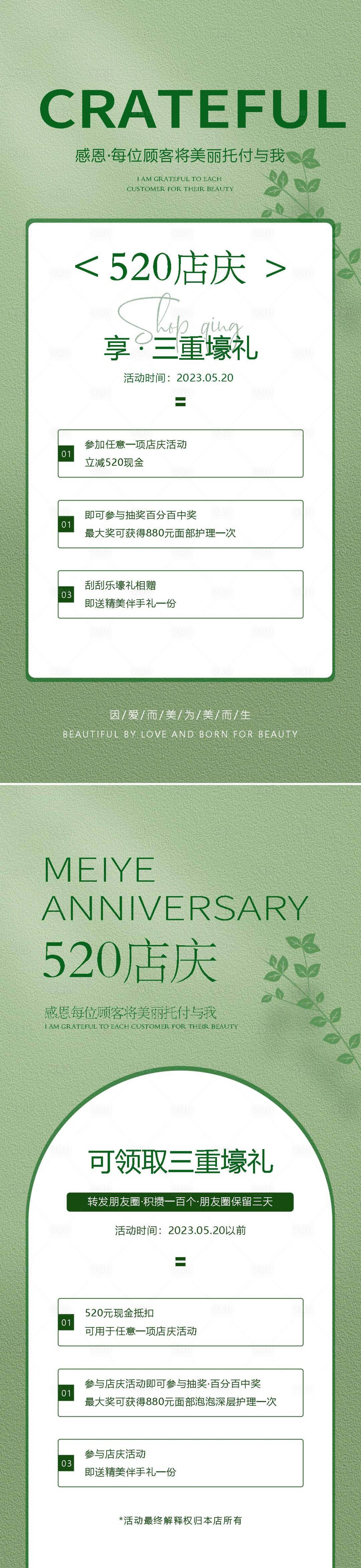 源文件下载【520店庆海报】编号：25840016711601258